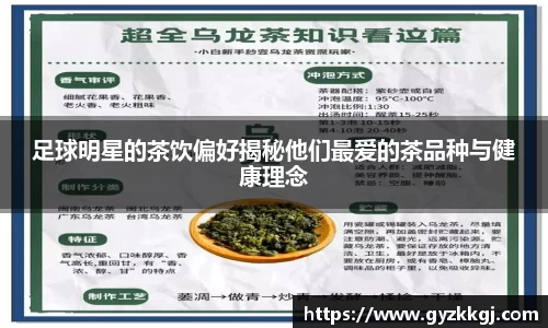 足球明星的茶饮偏好揭秘他们最爱的茶品种与健康理念